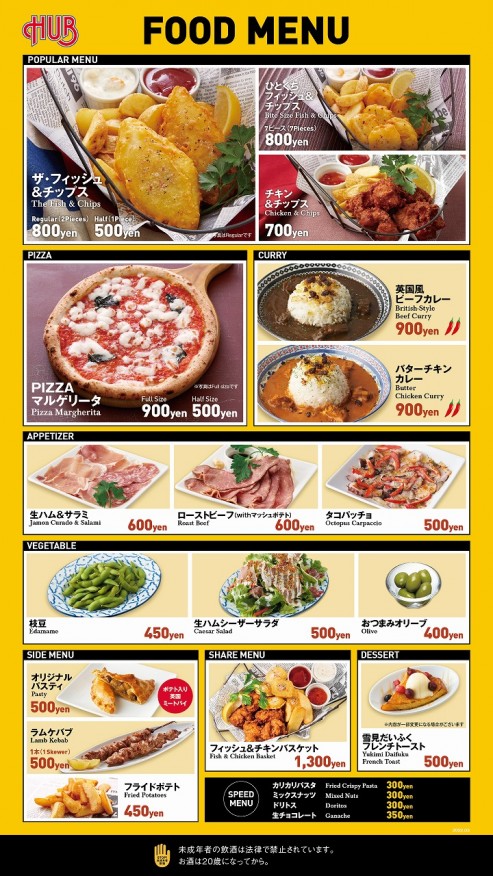 21年hub福岡paypayドーム店メニュー紹介 スポーツもお酒も楽しめるhub 21年hub福岡paypayドーム店メニュー紹介 スポーツもお酒も楽しめるhub