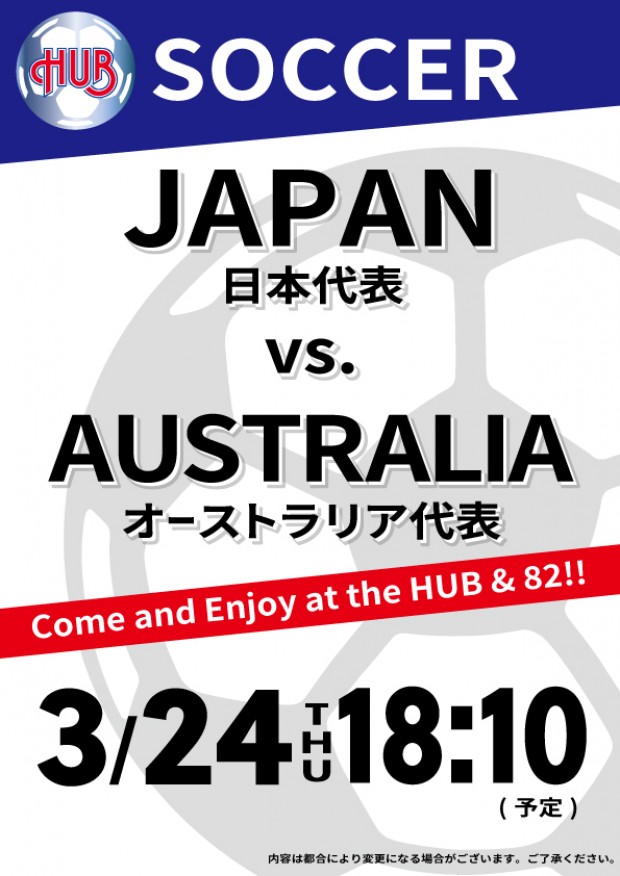 日 サッカー 24 【3月24日】サッカー日本代表、W杯アジア最終予選第9節の試合日程・スケジュール