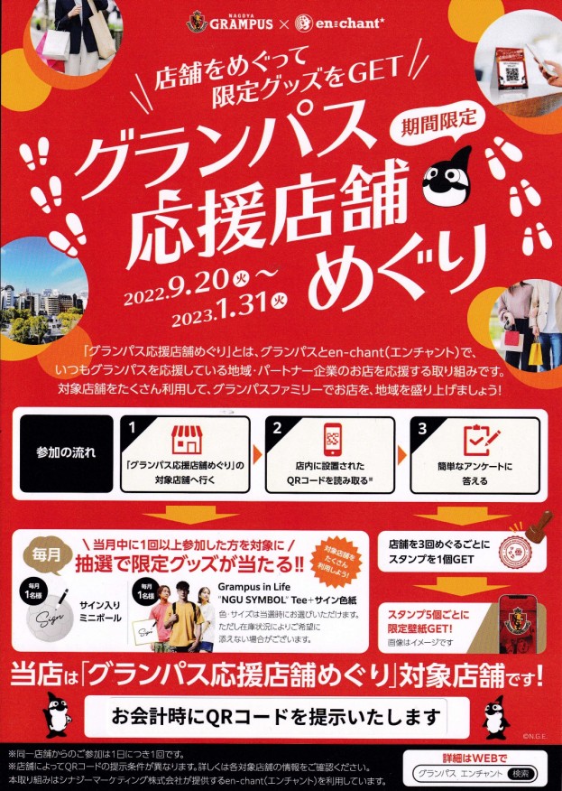 グランパス応援店舗巡り開催中 スポーツもお酒も楽しめるhub