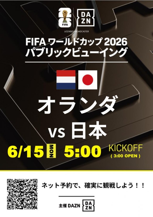 FIFA ワールドカップ 2026 パブリックビューイング Presented by DAZN-1