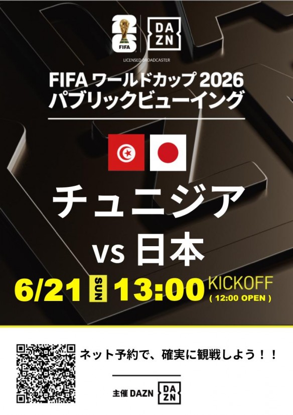 FIFA ワールドカップ 2026 パブリックビューイング Presented by DAZN-2