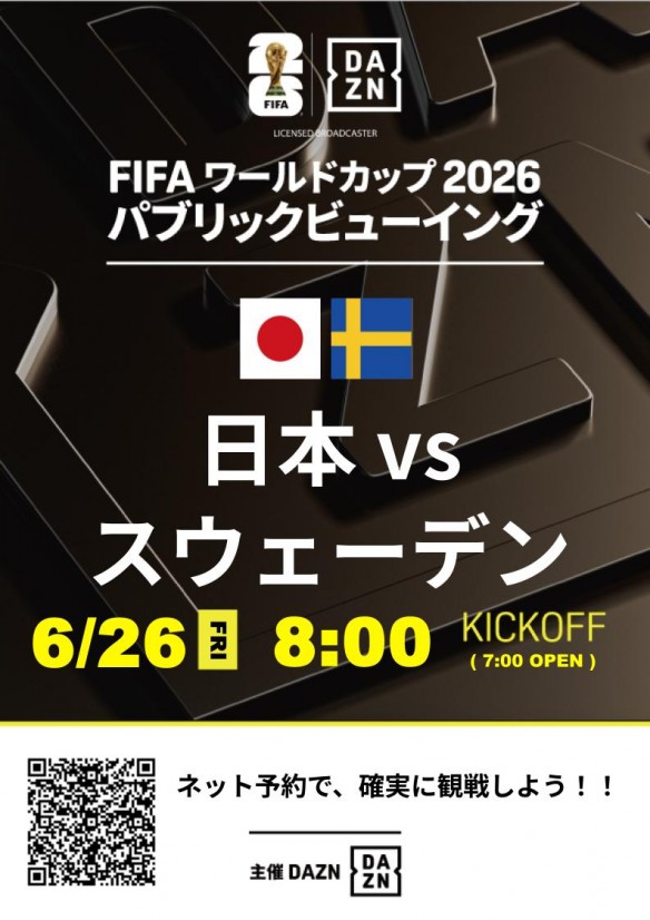 FIFA ワールドカップ 2026 パブリックビューイング Presented by DAZN-3