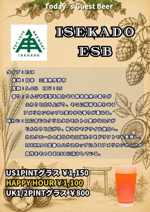 ♪ゲストビール開栓♪-0