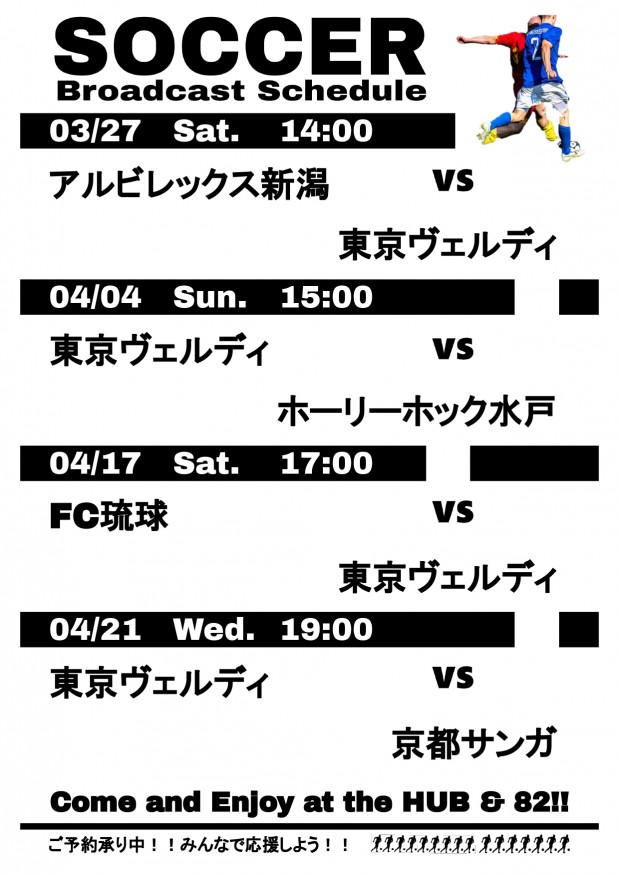 東京ヴェルディ試合日程 スポーツもお酒も楽しめるhub 東京ヴェルディ試合日程 スポーツもお酒も楽しめるhub
