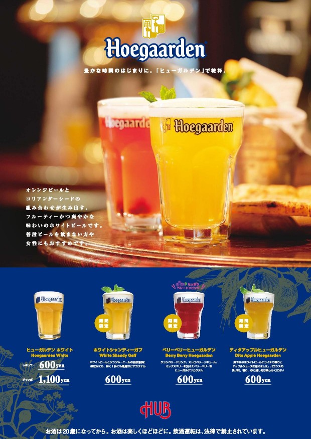 Hub四条烏丸店 スポーツもお酒も楽しめるhub