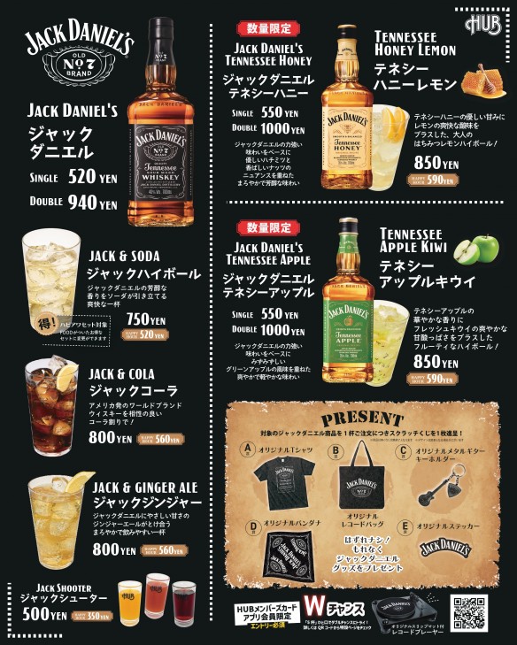 ☆ジャックダニエルキャンペーン☆：スポーツもお酒も楽しめるHUB｜82
