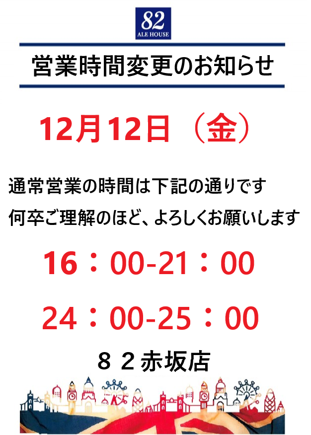 12月貸切営業-2