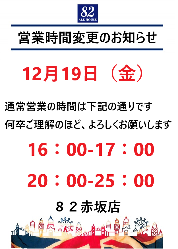 12月貸切営業-3