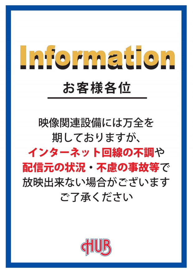 サッカー 日本代表vs.ベトナム代表：スポーツもお酒も楽しめるHUB｜82