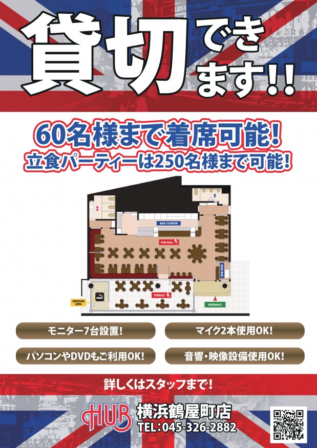 忘年会、HUBでやりませんか!?-1