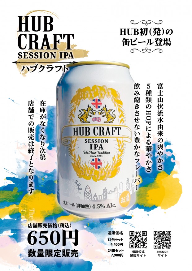 Hub名駅店 スポーツもお酒も楽しめるhub