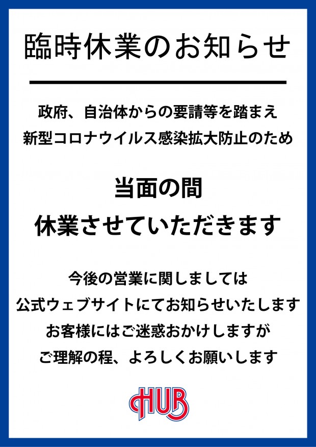 Hub代々木西口店 スポーツもお酒も楽しめるhub