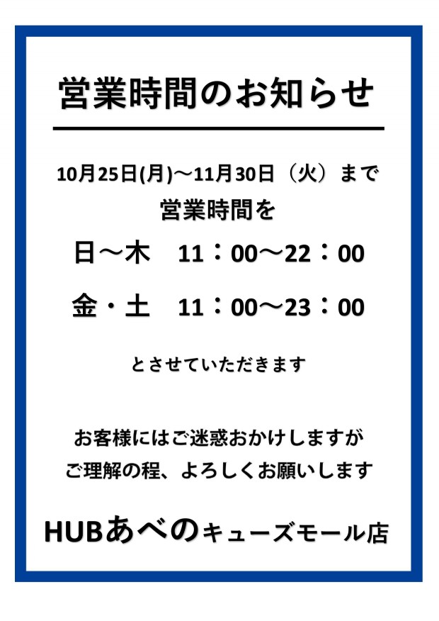 Hubあべのキューズモール店 スポーツもお酒も楽しめるhub
