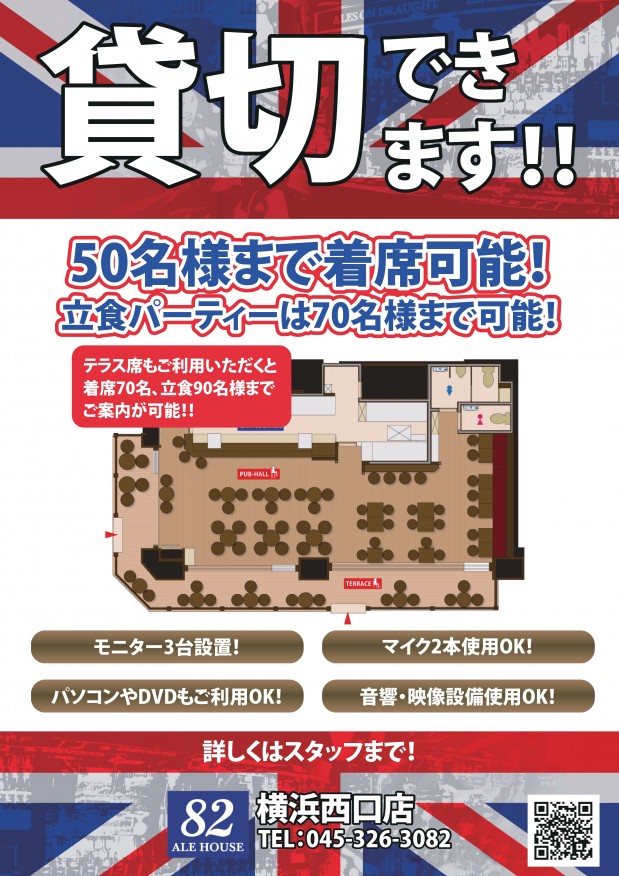 忘年会受付中!-1