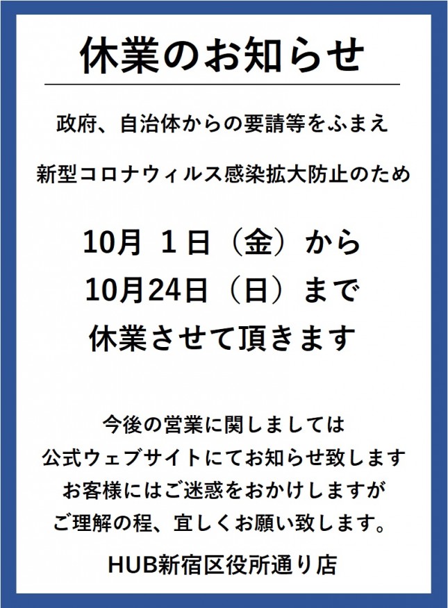 Hub新宿区役所通り店 スポーツもお酒も楽しめるhub Hub新宿区役所通り店 スポーツもお酒も楽しめるhub