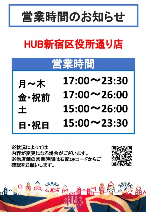 Hub新宿区役所通り店 スポーツもお酒も楽しめるhub