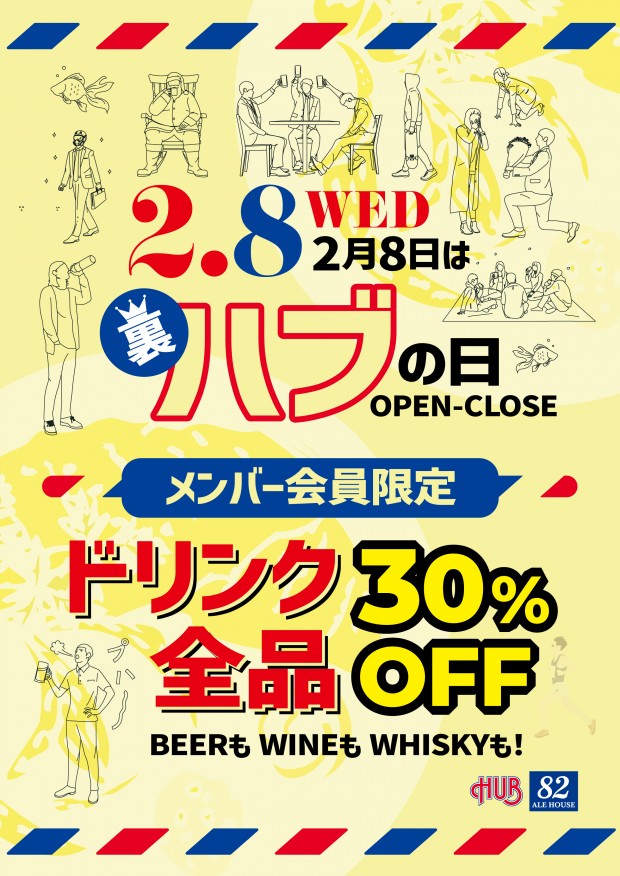 Hub新宿区役所通り店 スポーツもお酒も楽しめるhub