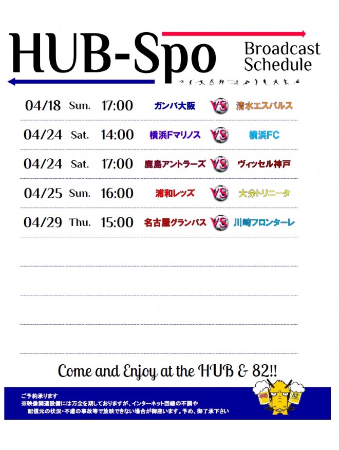 4月サッカー放映スケジュール変更のお知らせ スポーツもお酒も楽しめるhub 4月サッカー放映スケジュール変更のお知らせ スポーツもお酒も楽しめるhub