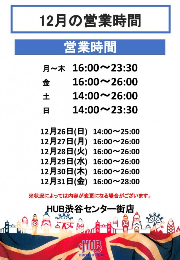 Hub渋谷センター街店 英国風パブ Hub 82ale House