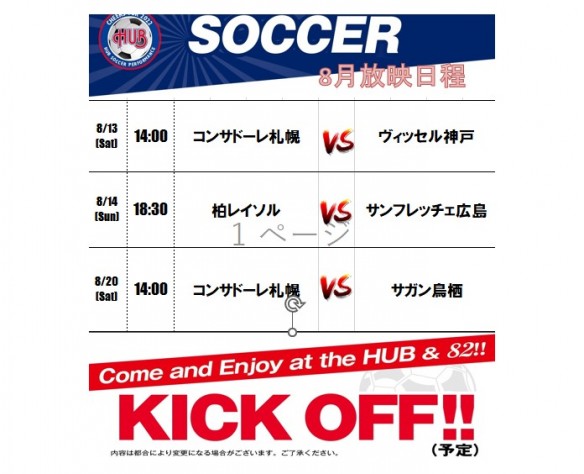 8月スポーツ放映スケジュール スポーツもお酒も楽しめるhub