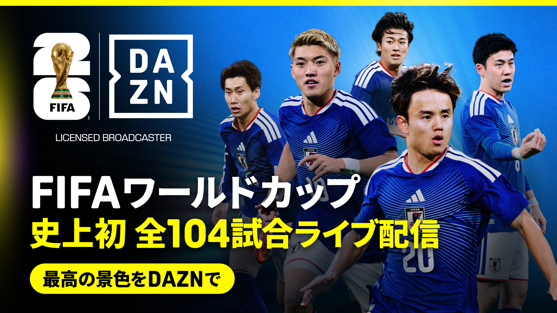 FIFA ワールドカップ 2026 パブリックビューイング