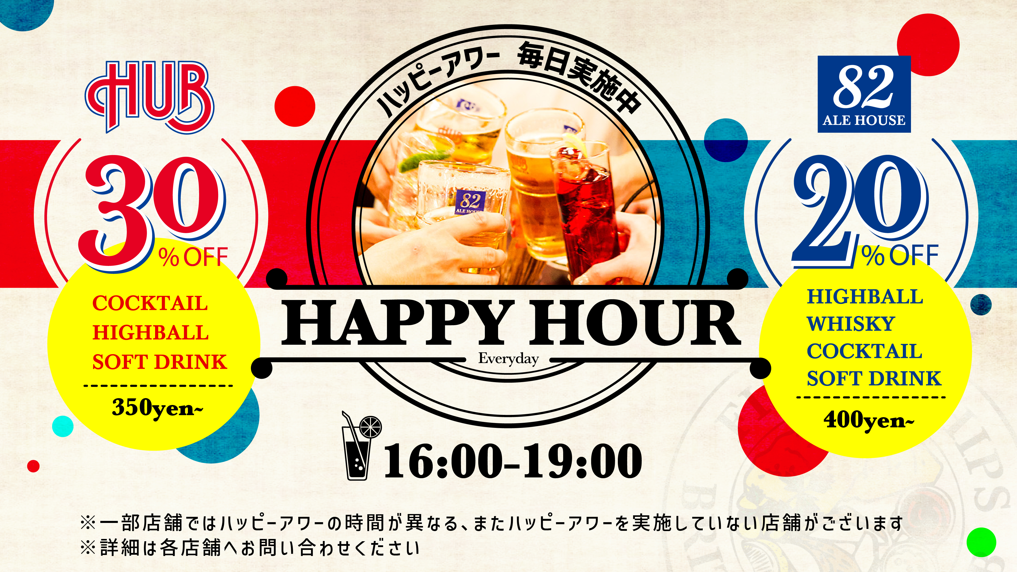 お得なハッピーアワー　毎日実施中